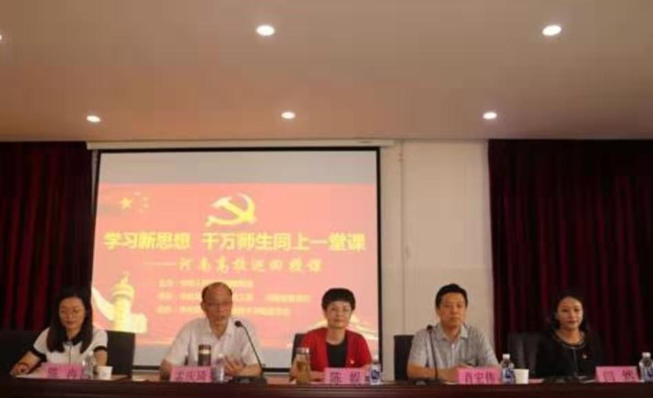 学习新思想千万师生同上一堂课