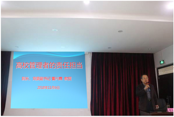 曹院长做报告